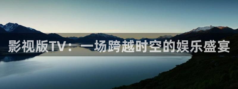 青丝影院电视剧在线观看：影视版TV：一场跨越时空的娱乐盛宴